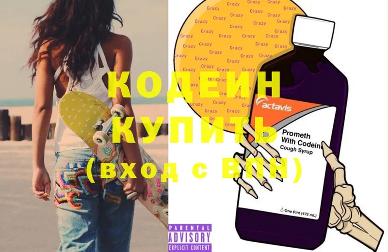 hydra вход  Бугульма  Кодеиновый сироп Lean Purple Drank 